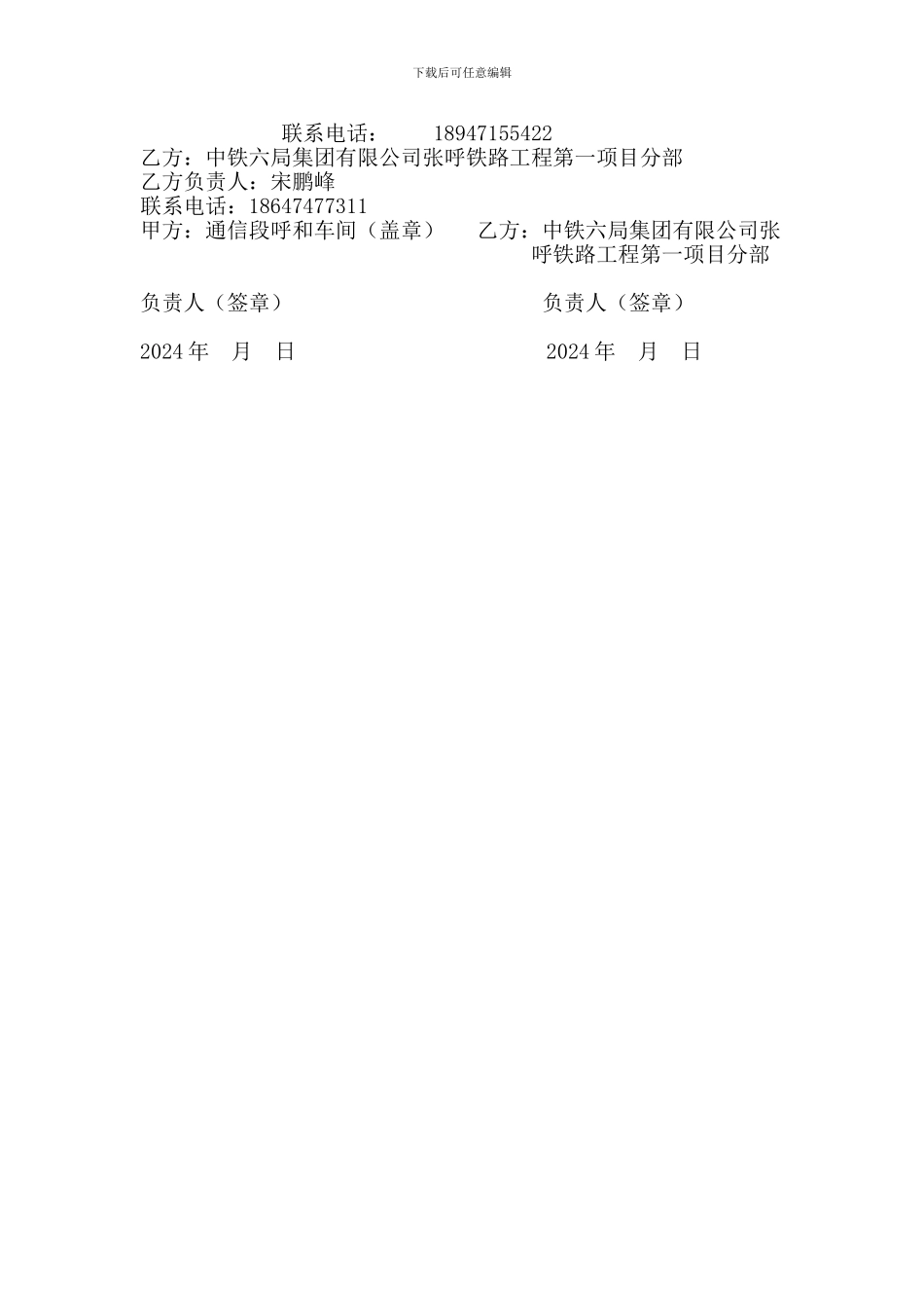 2024年呼张通信车间施工安全监管协议新三队_第3页