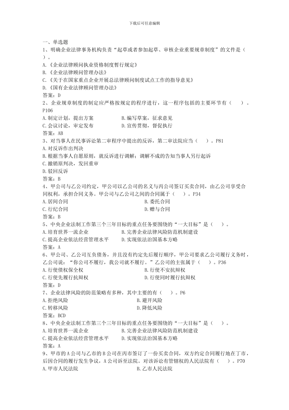 2024年员工劳动合同涉及到的法律问题每日一练_第1页