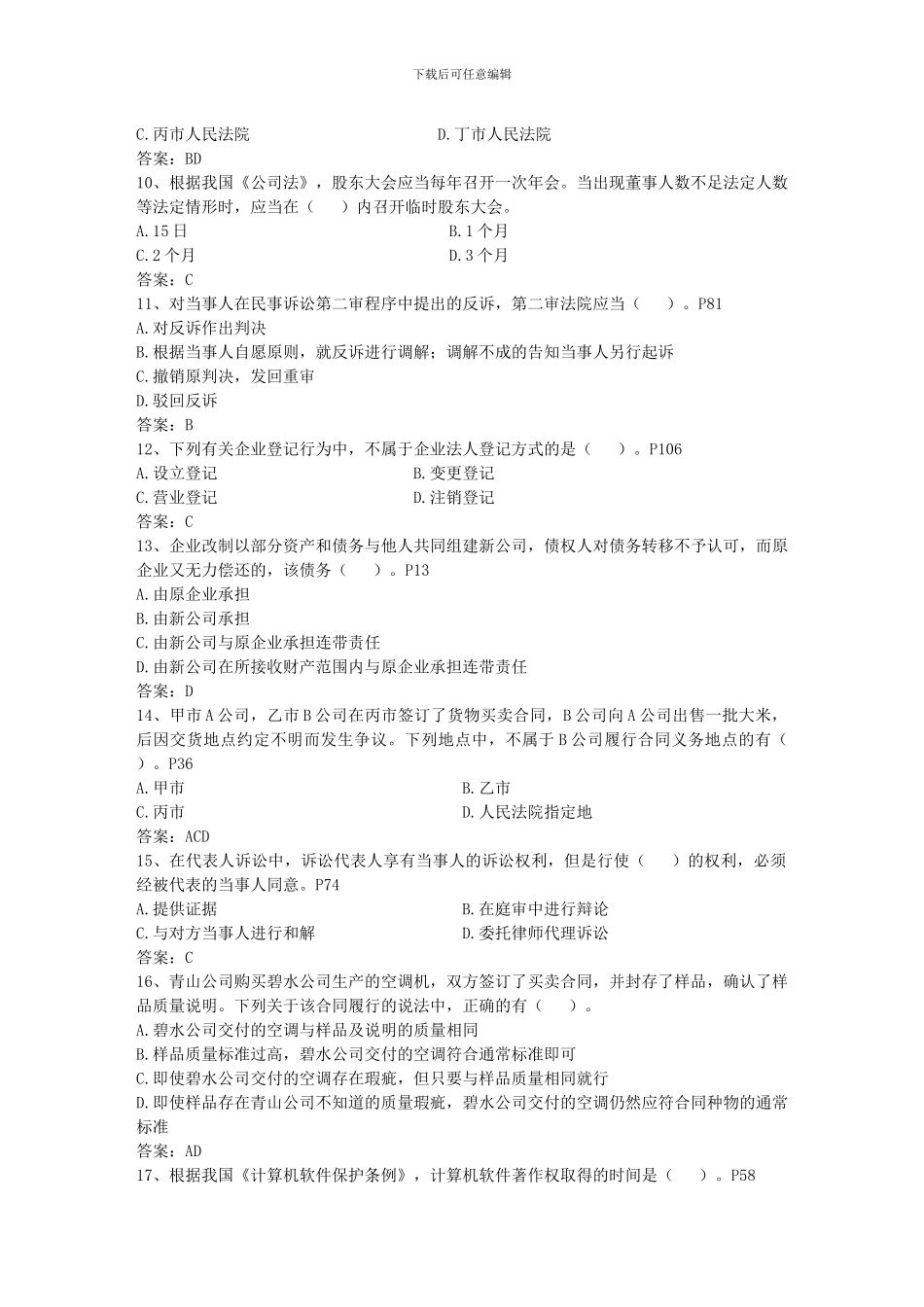 2024年员工劳动合同涉及到的法律问题每日一练_第2页