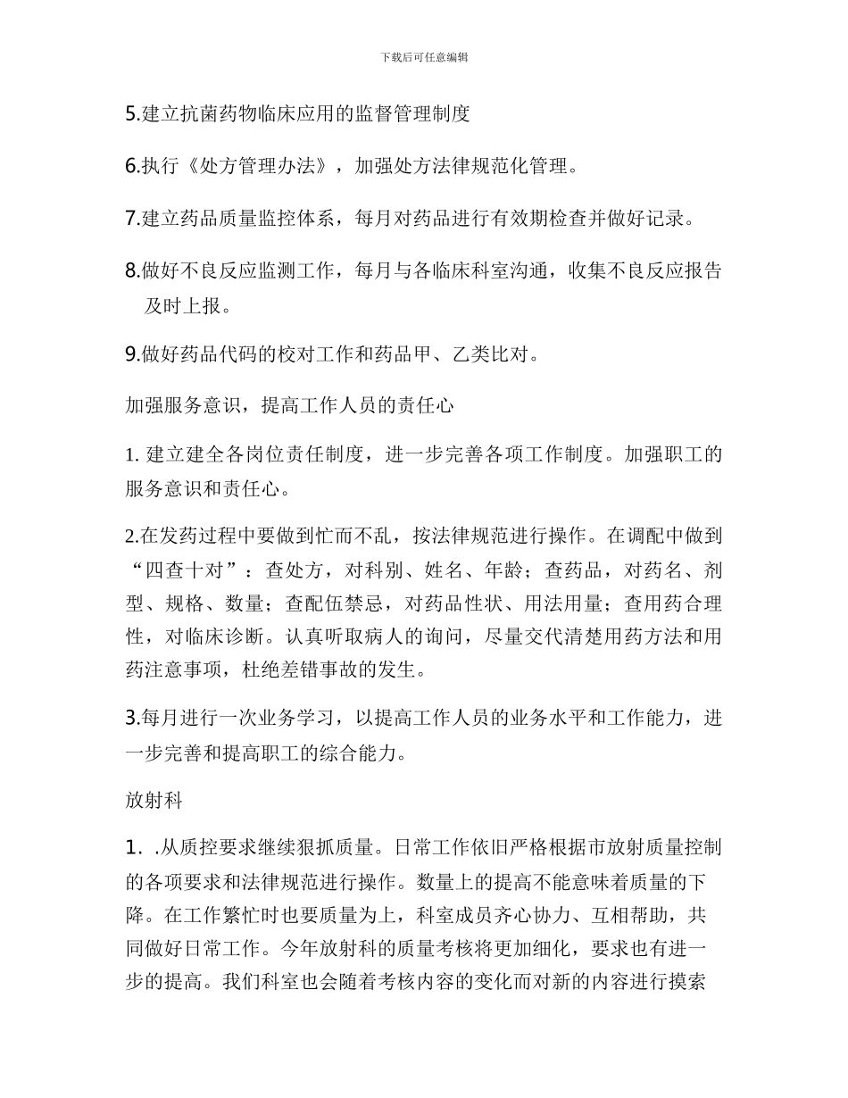 2024年医技组责任目标考核协议书_第2页