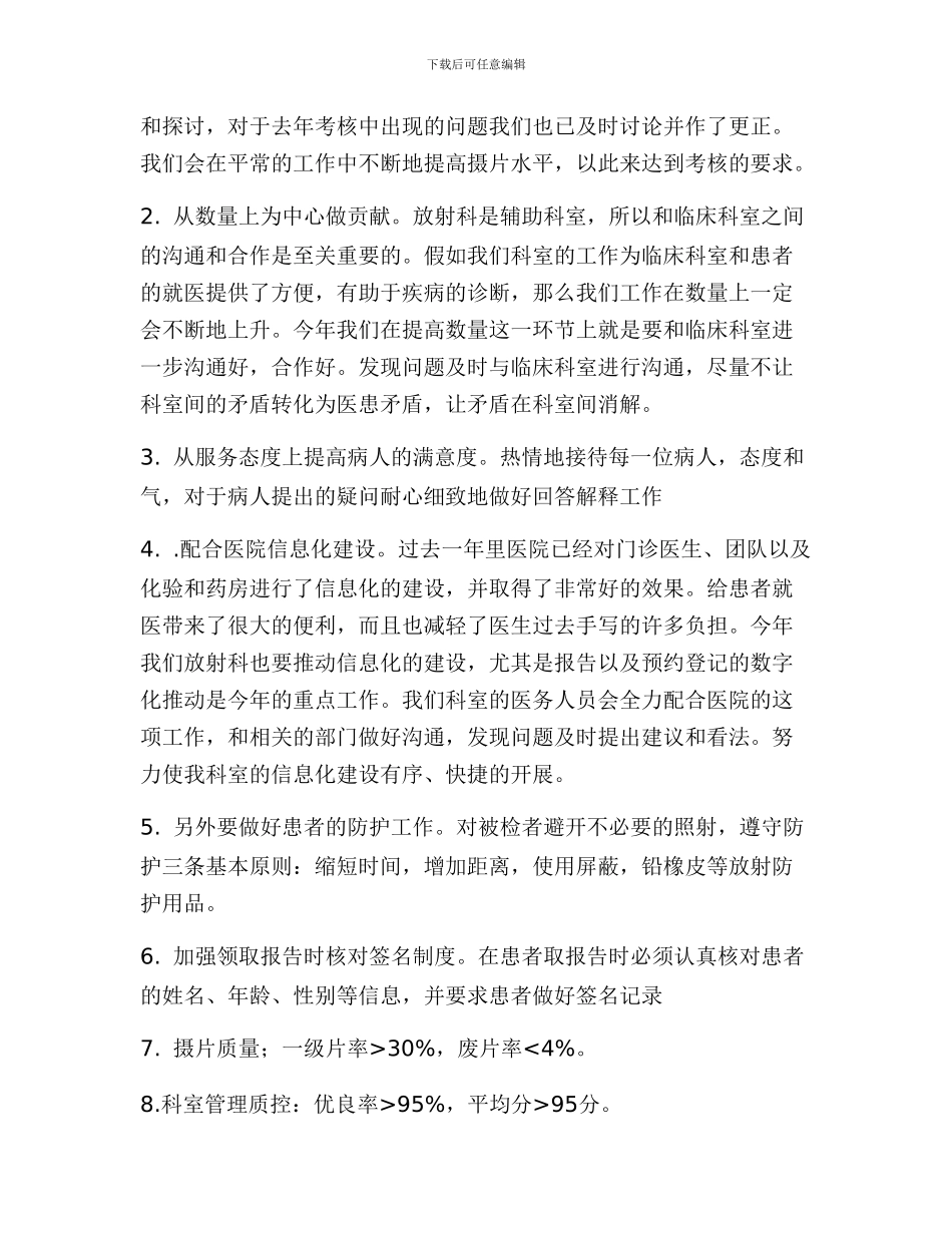 2024年医技组责任目标考核协议书_第3页