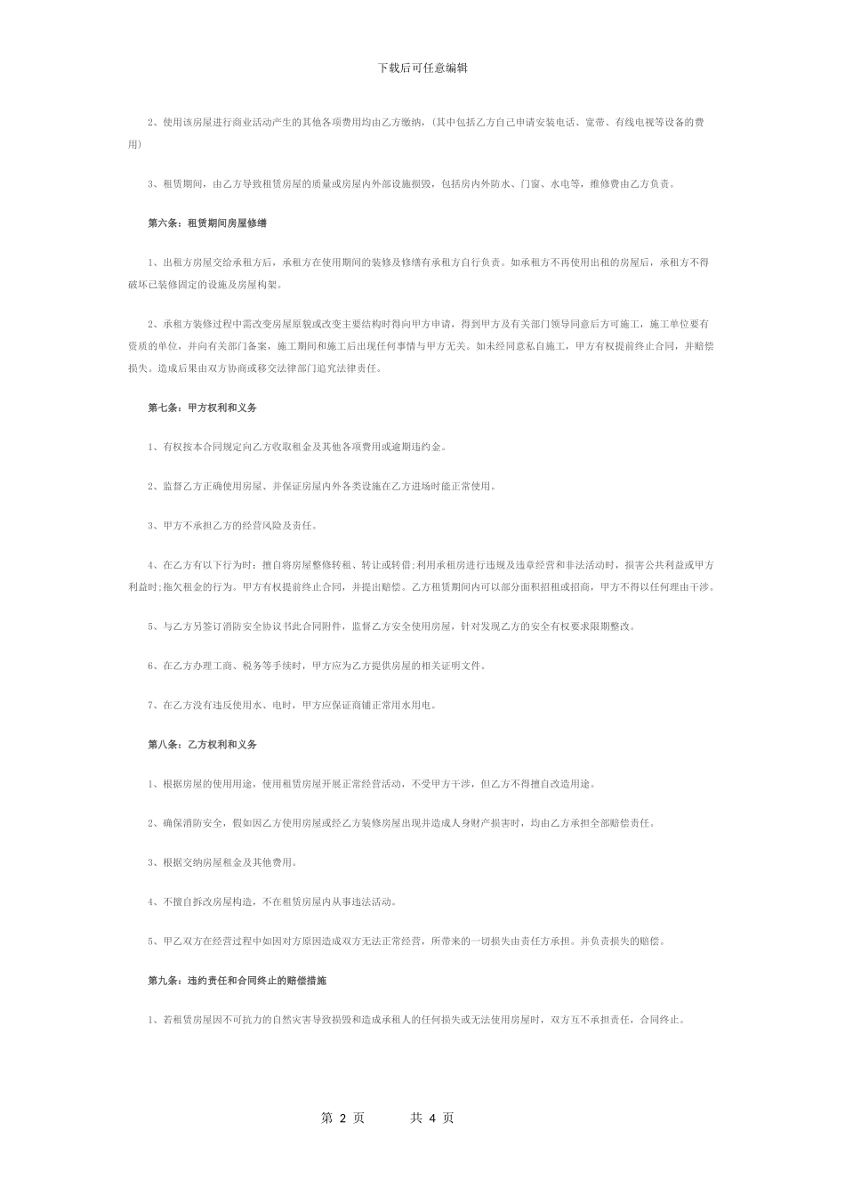 2024年商铺租赁合同模板_第2页