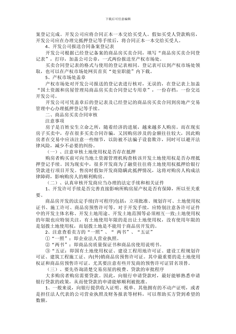 2024年商品房买卖合同登记和审核_第2页