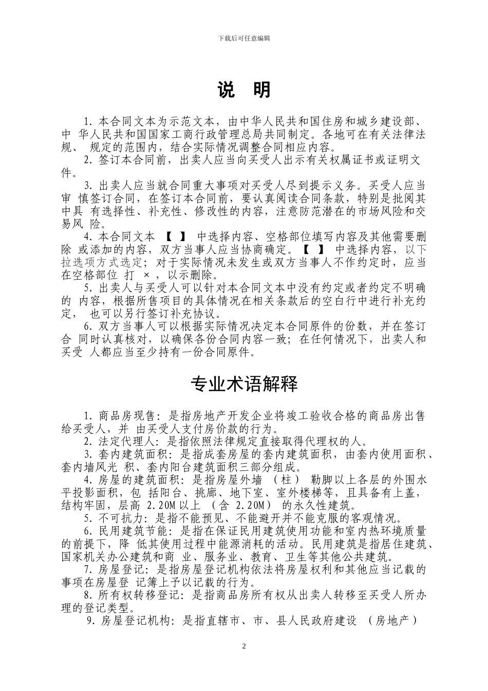 2024年商品房买卖合同_第3页