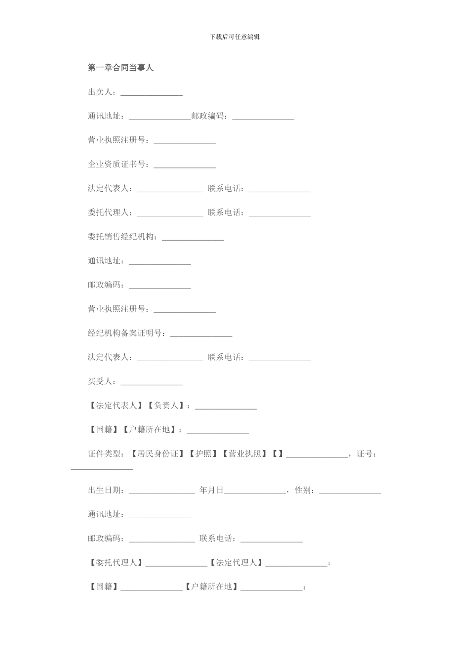 2024年商品房买卖合同示范文本_第3页