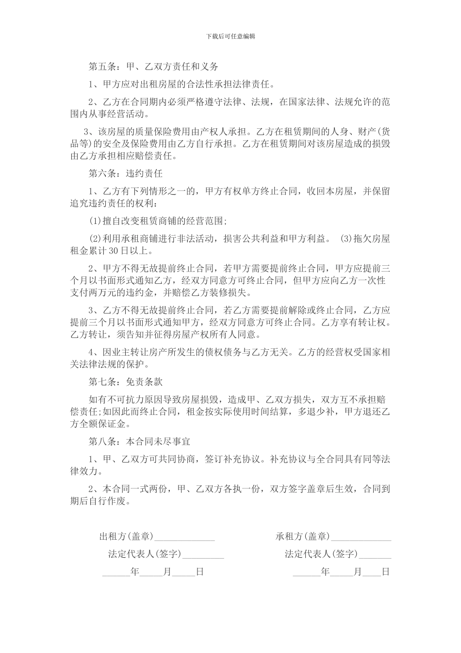 2024年商铺租赁合同范本_第2页