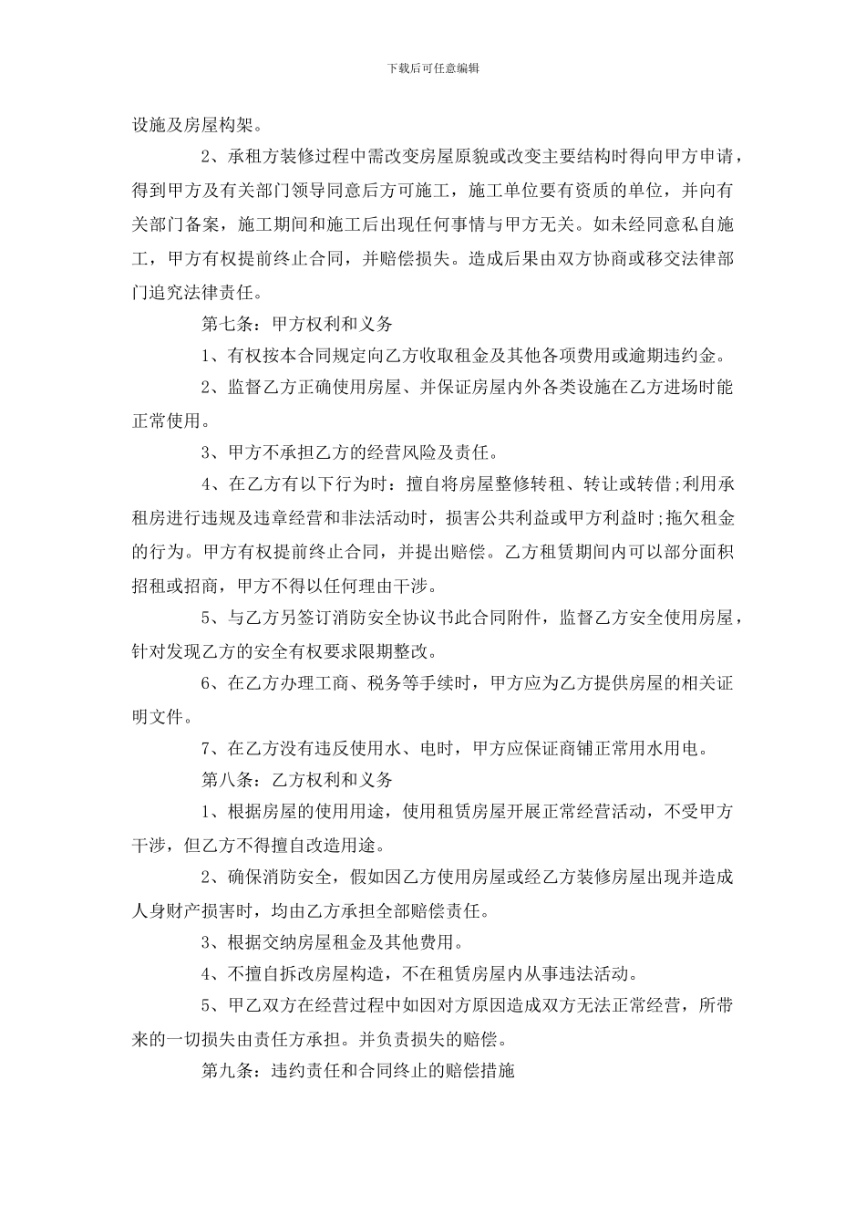 2024年商铺租赁合同范本一_第2页