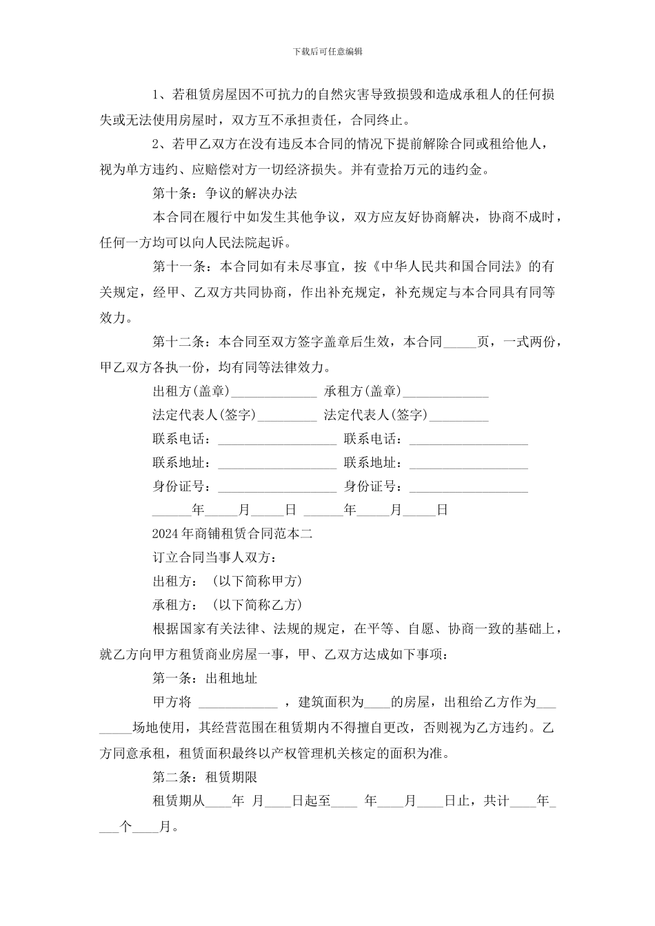 2024年商铺租赁合同范本一_第3页