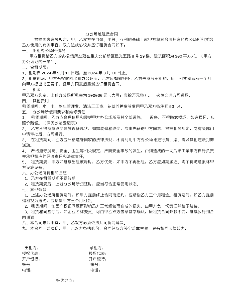 2024年司法考试民法试题-合同的变更和解除_第2页