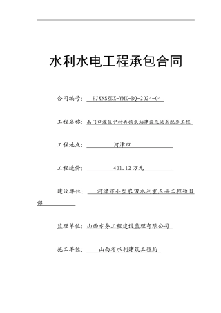 2024年四标施工合同
