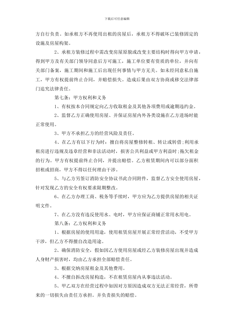 2024年商铺租赁合同范本一_第2页