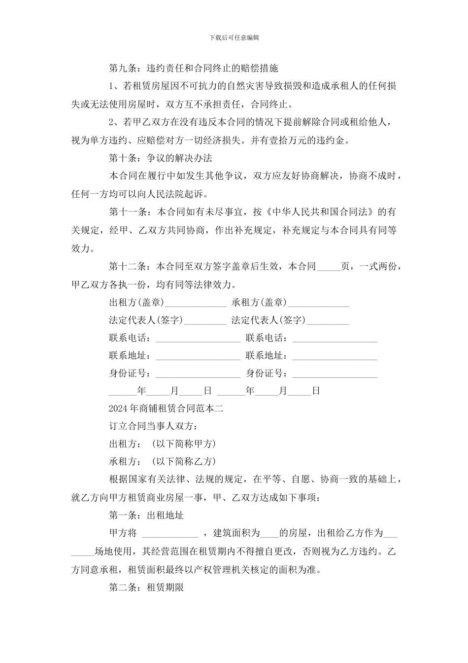 2024年商铺租赁合同范本一_第3页