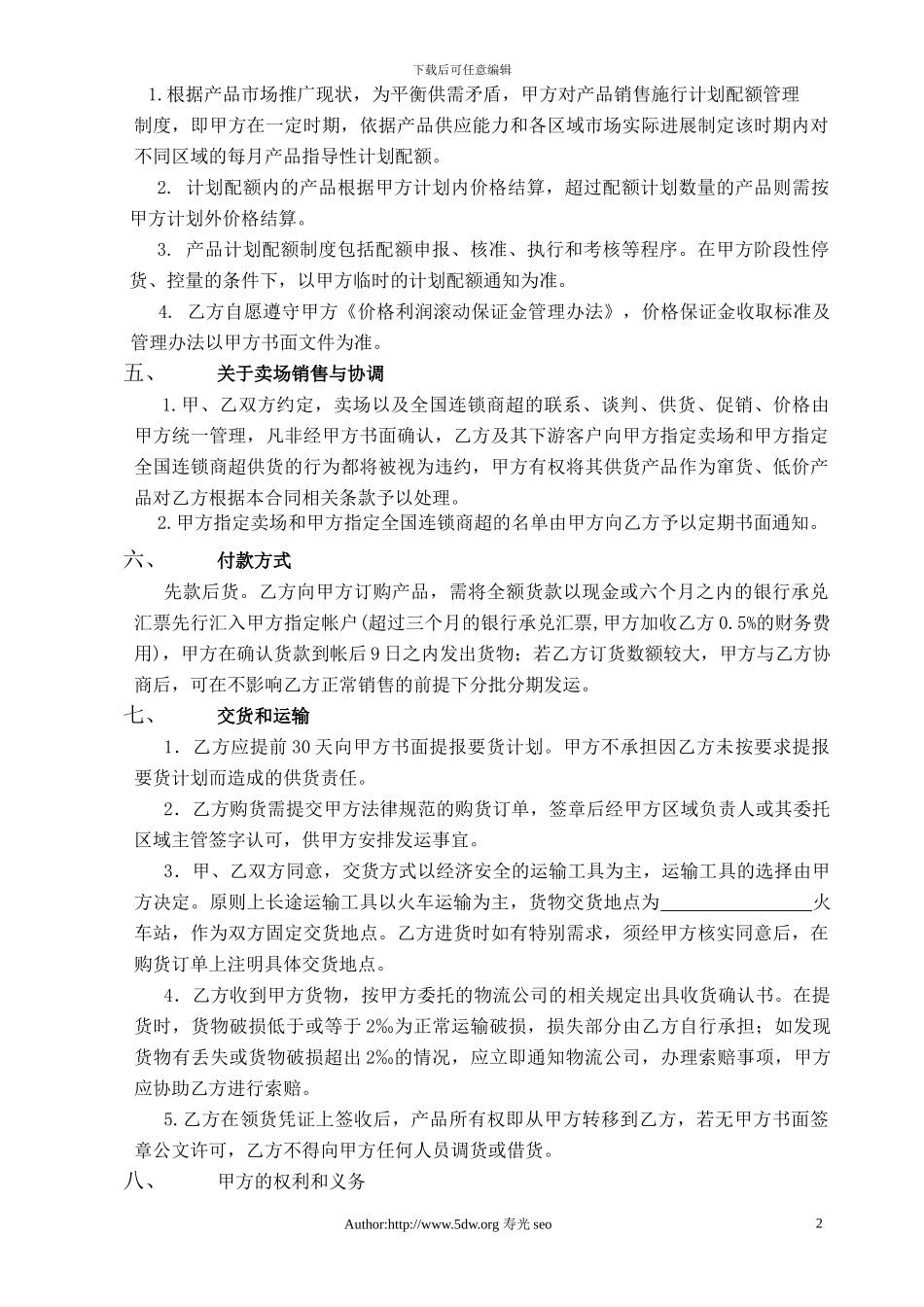 2024年国窖1573经销合同格式文本_第2页