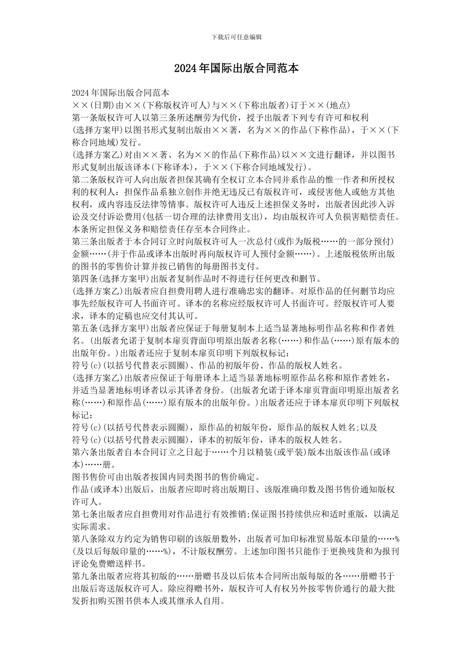 2024年国际出版合同范本_第1页