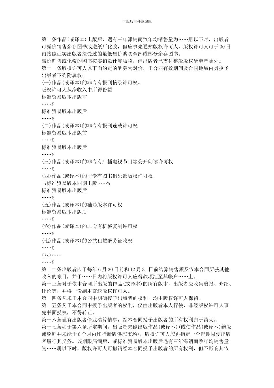 2024年国际出版合同范本_第2页
