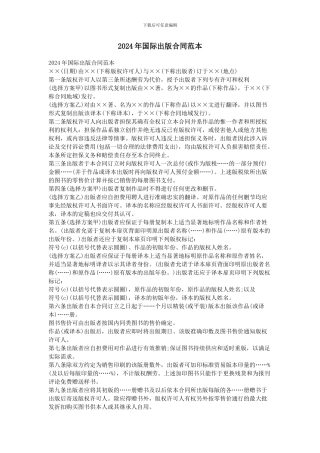 2024年国际出版合同范本