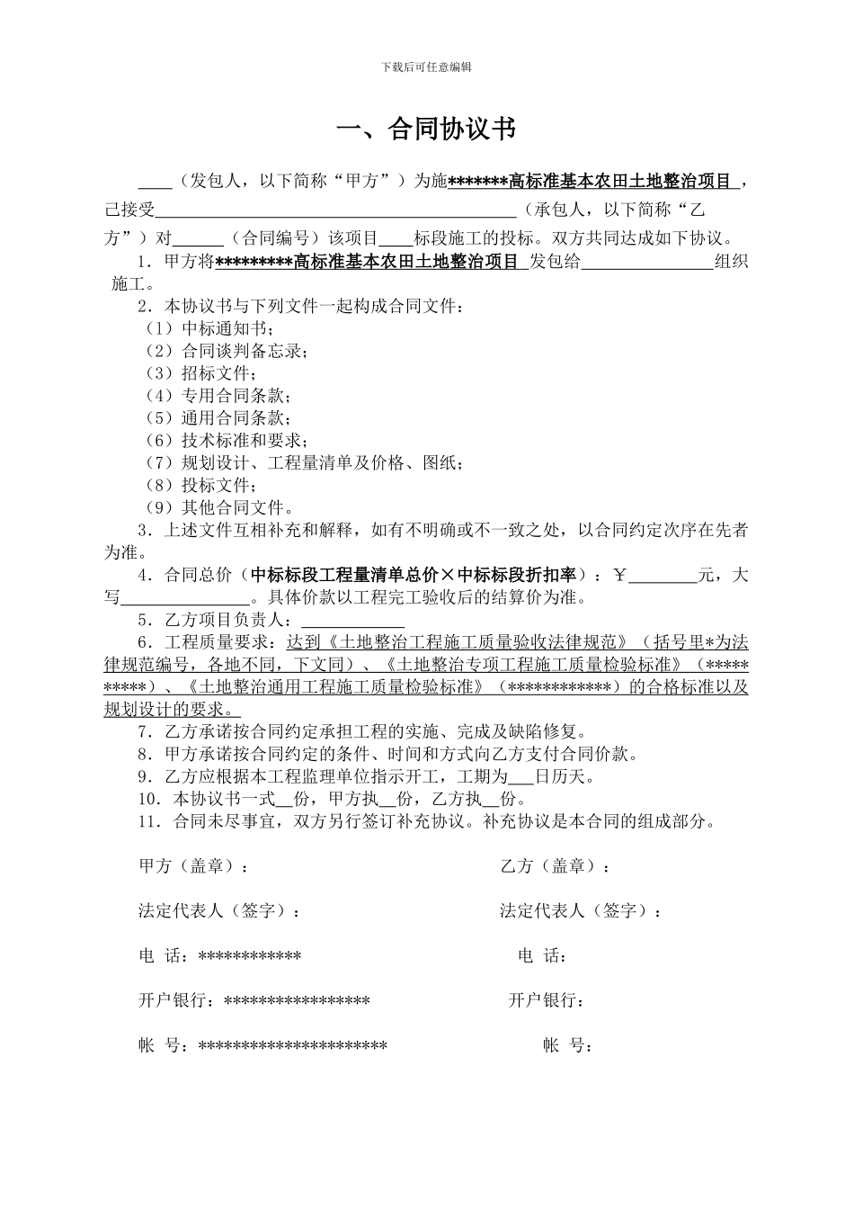 2024年土地整治施工合同示范本_第2页