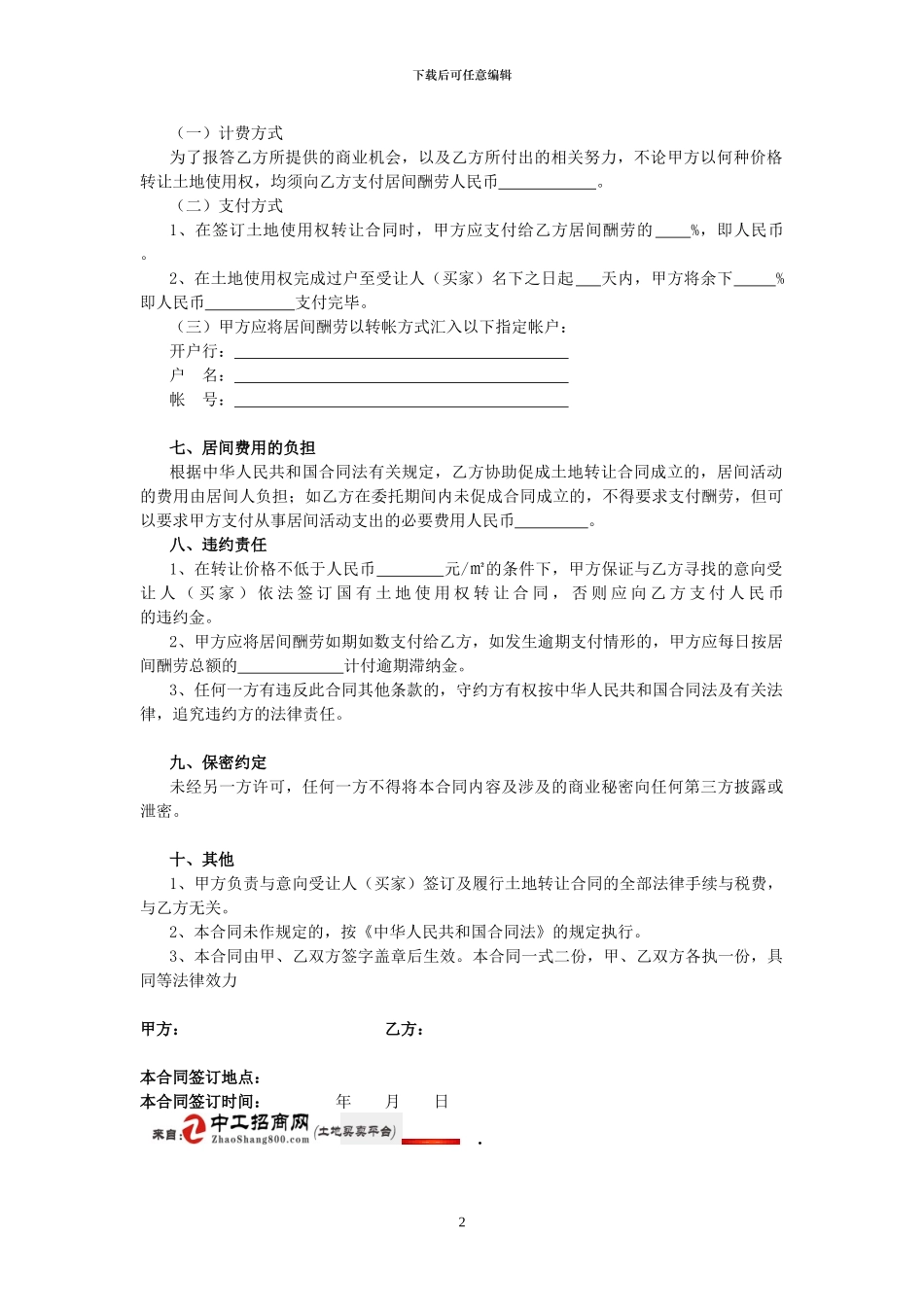 2024年土地使用权转让居间合同范本_第2页