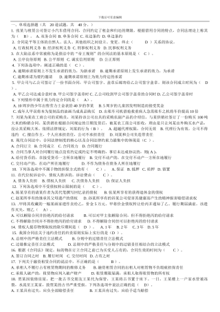 2024年合同法作业3