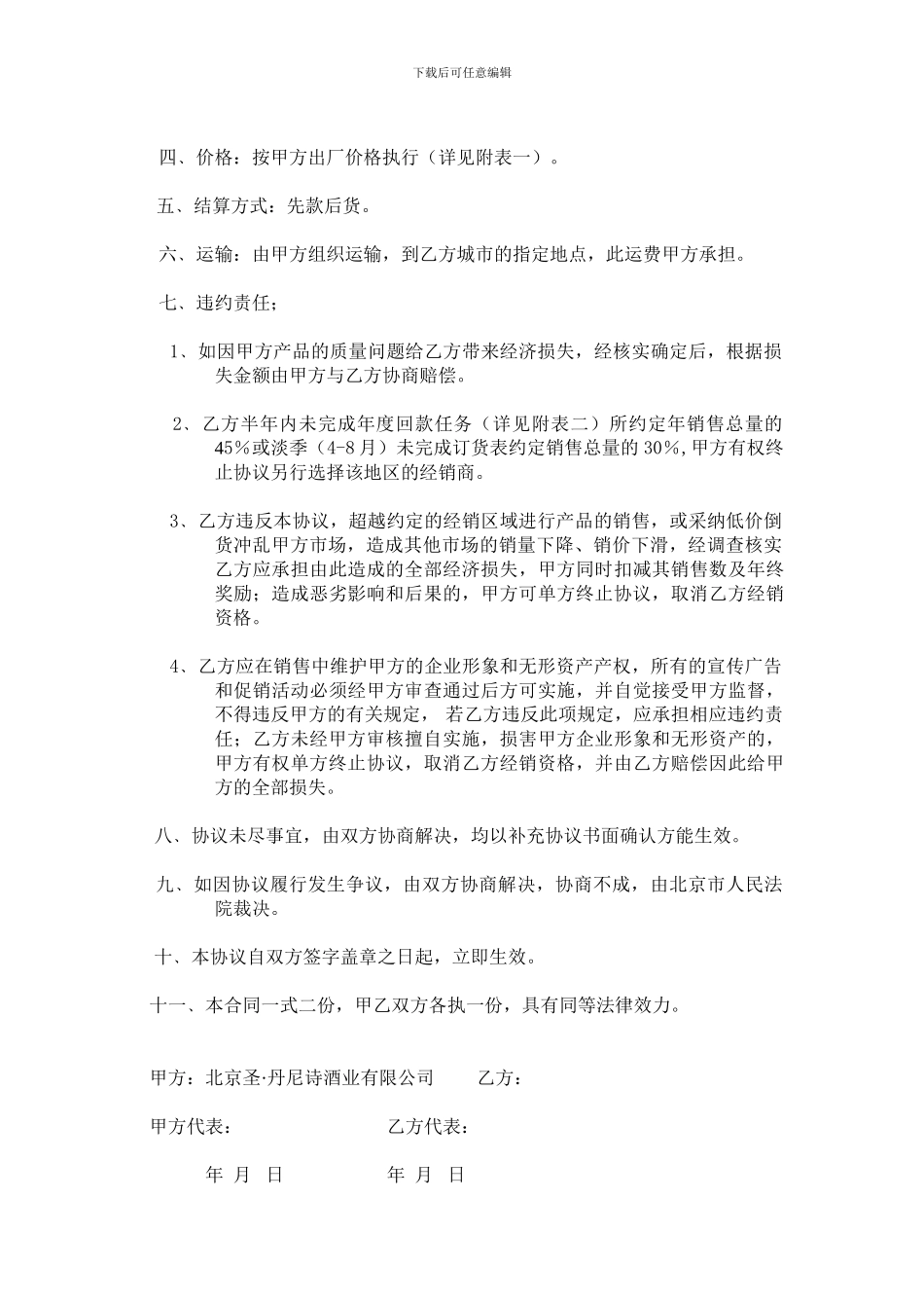 2024年圣·丹尼诗葡萄酒购销协议书.doc_第2页