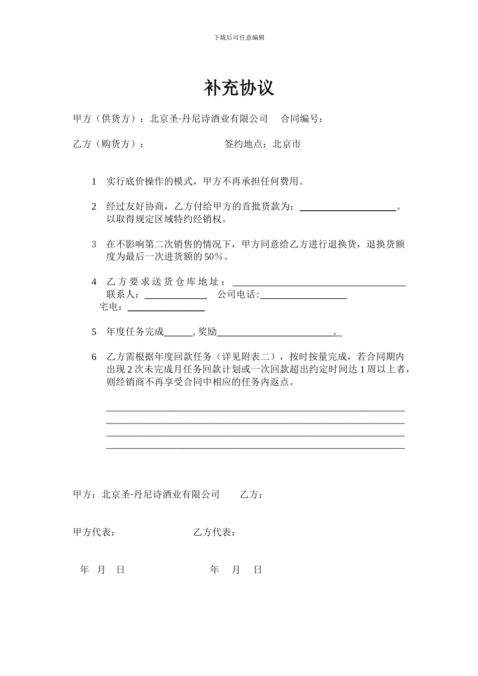 2024年圣·丹尼诗葡萄酒购销协议书.doc_第3页