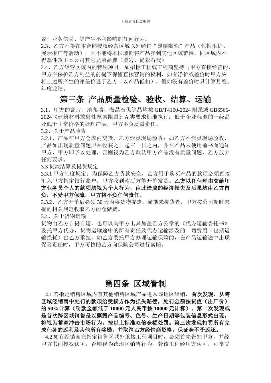 2024年墨丽区域经销合同_第2页