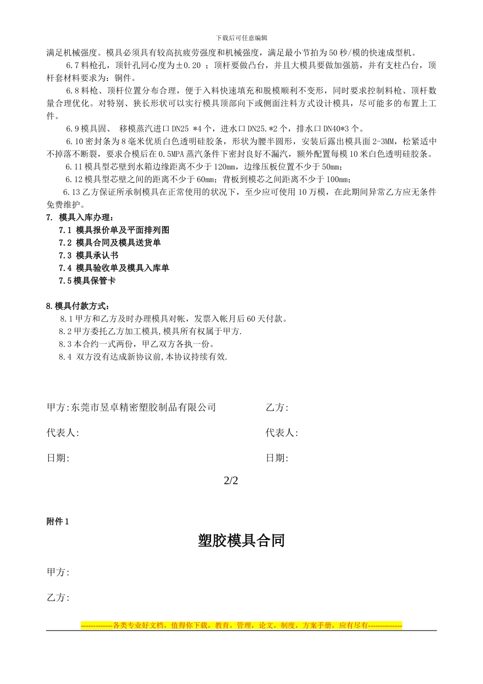 2024年塑胶模具厂家开发协议书_第2页