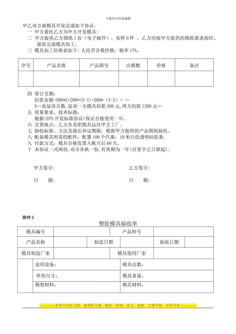 2024年塑胶模具厂家开发协议书_第3页