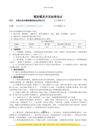 2024年塑胶模具厂家开发协议书