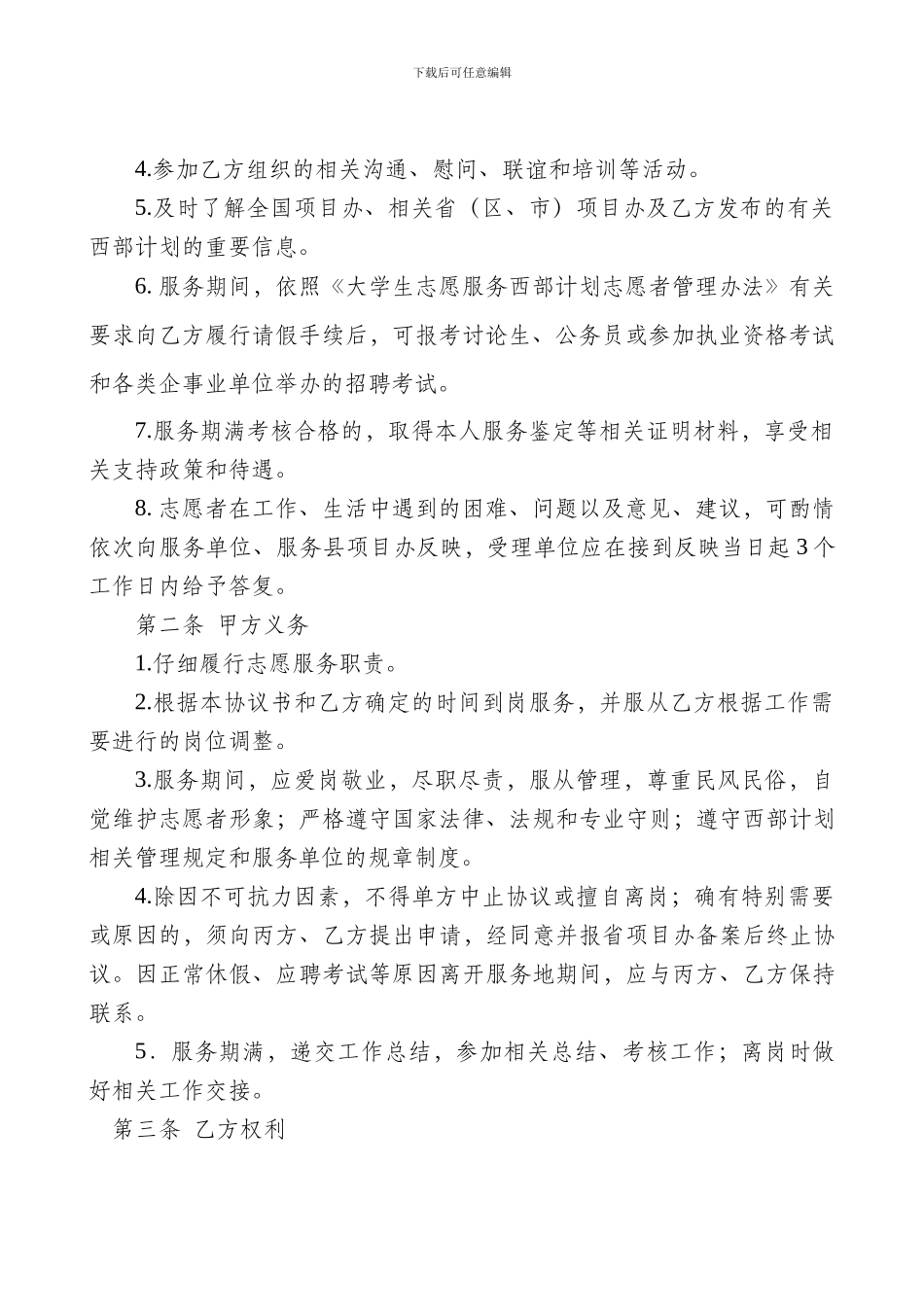 2024年大学生志愿服务西部计划服务协议书_第2页