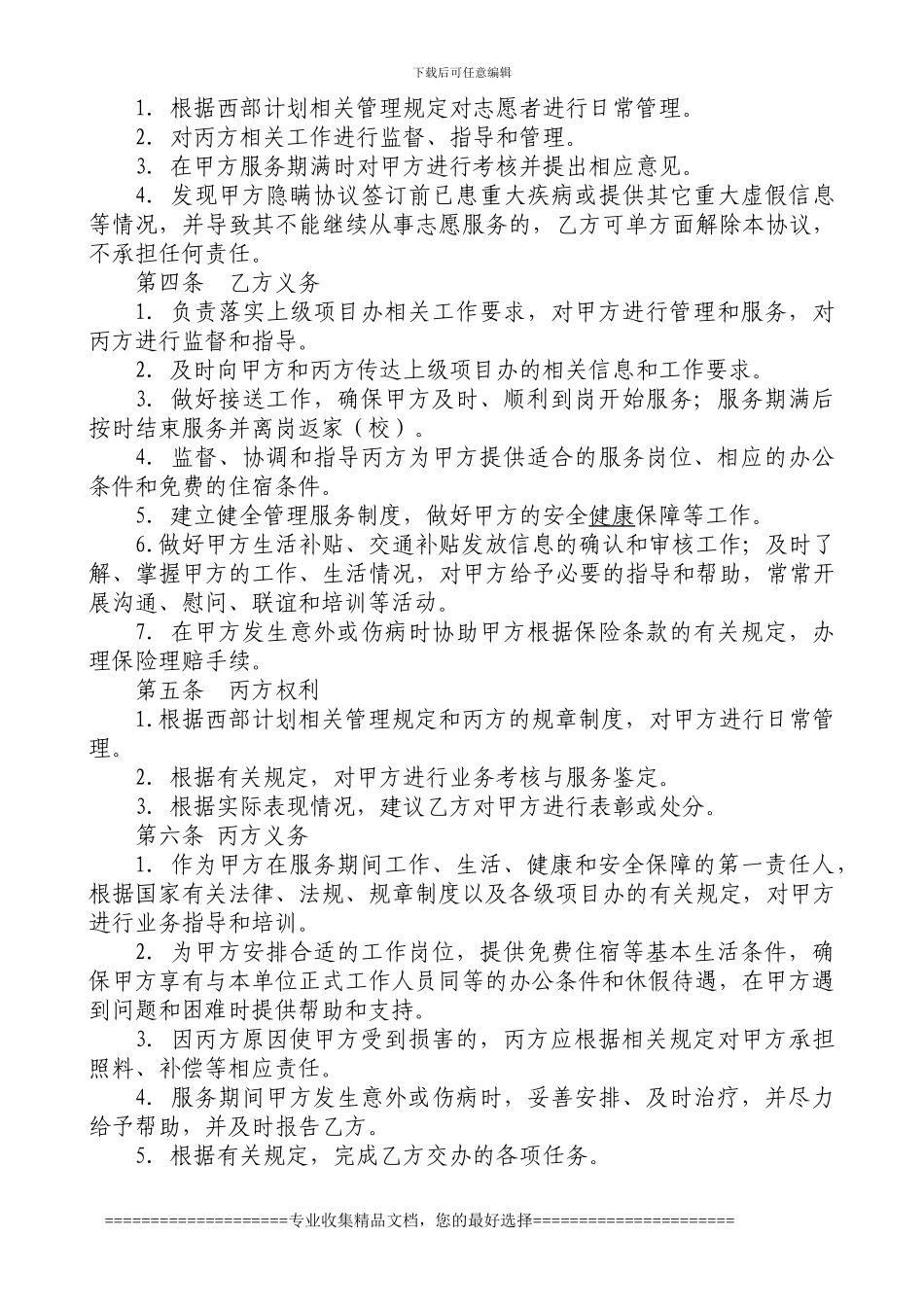 2024年大学生志愿服务西部计划志愿服务协议书_第2页