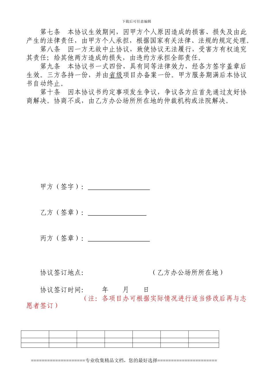 2024年大学生志愿服务西部计划志愿服务协议书_第3页