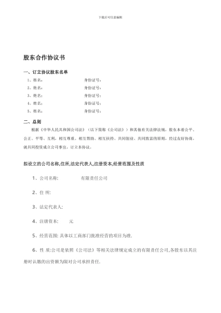 2024年多股东合作协议书
