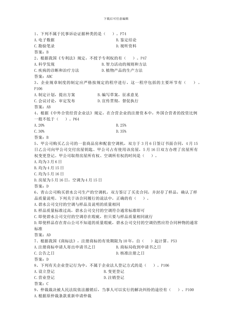 2024年员工劳动合同涉及到的法律问题试题及答案_第1页