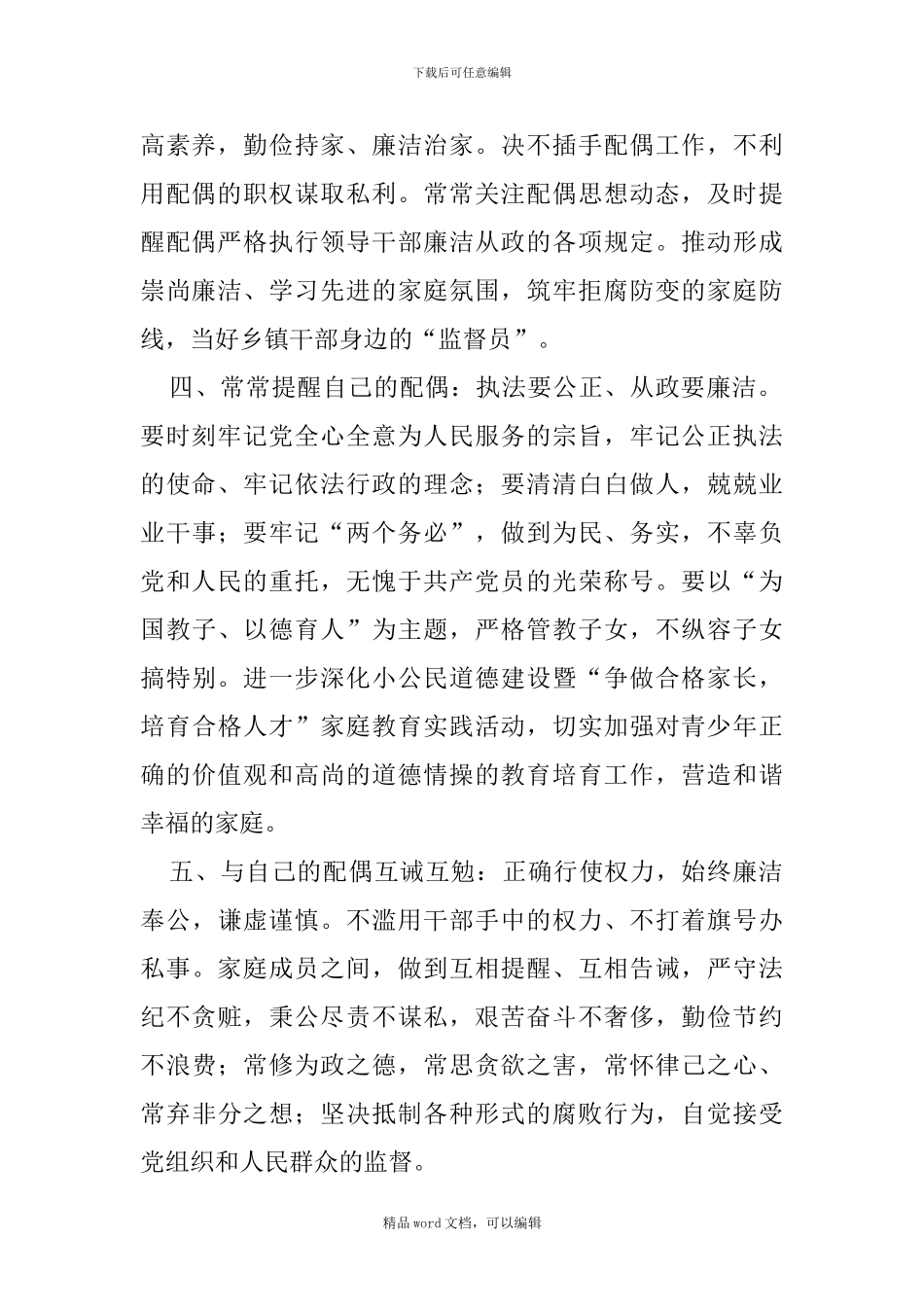 2024年太古乡家庭助廉协议书_第2页