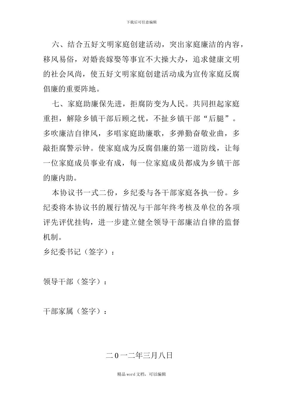 2024年太古乡家庭助廉协议书_第3页