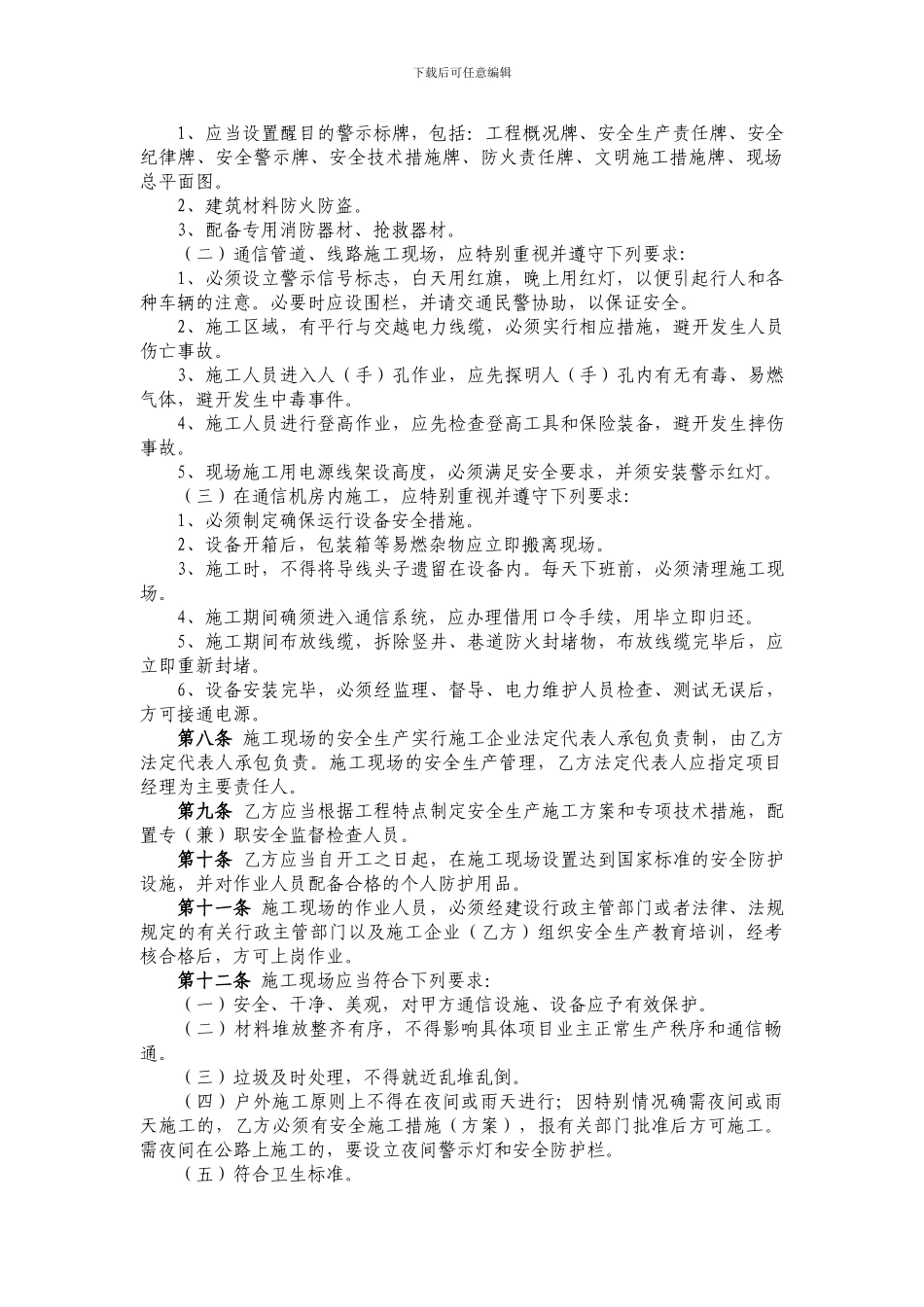 2024年安全框架协议_第2页