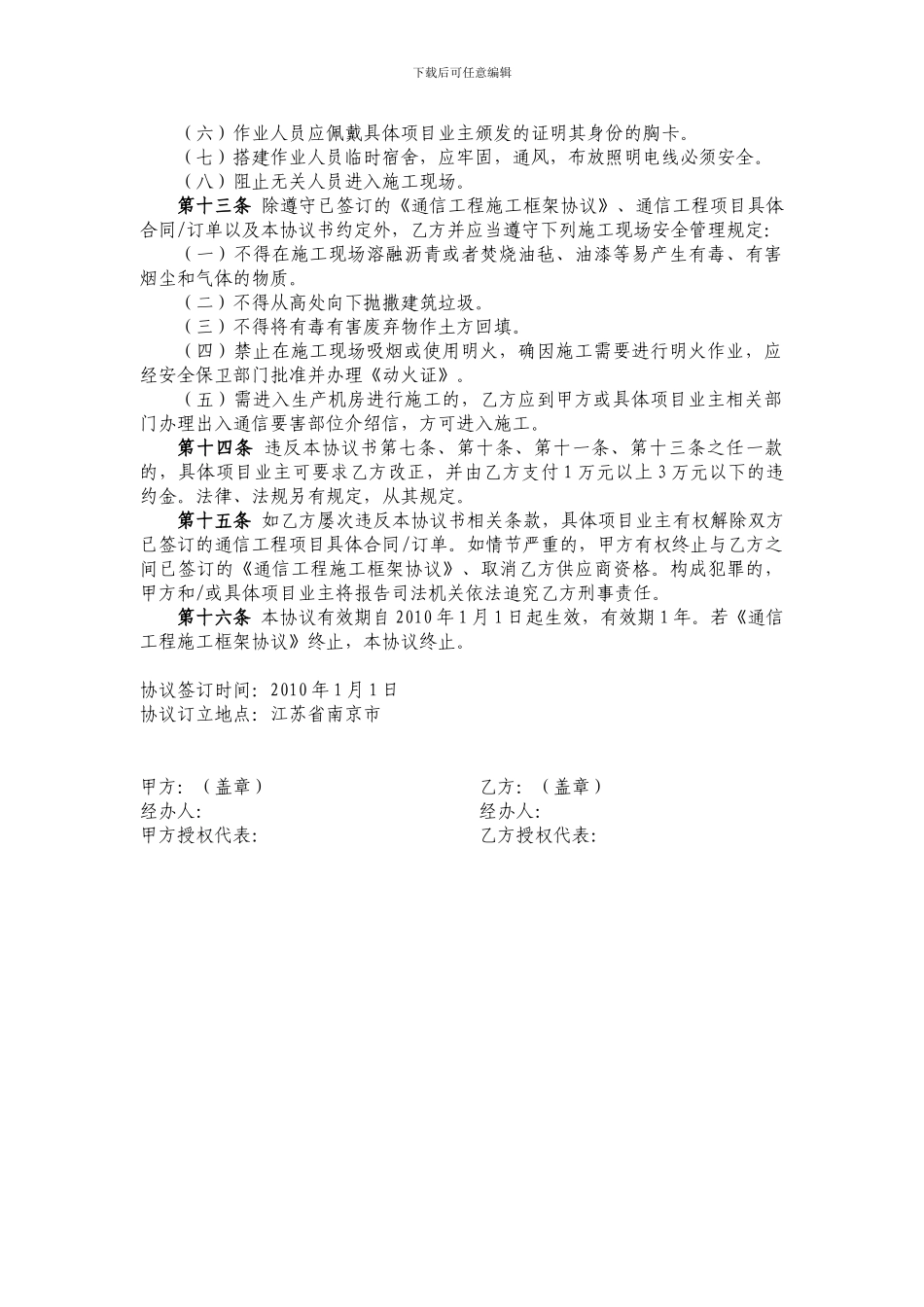 2024年安全框架协议_第3页