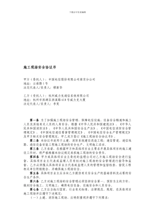 2024年安全框架协议