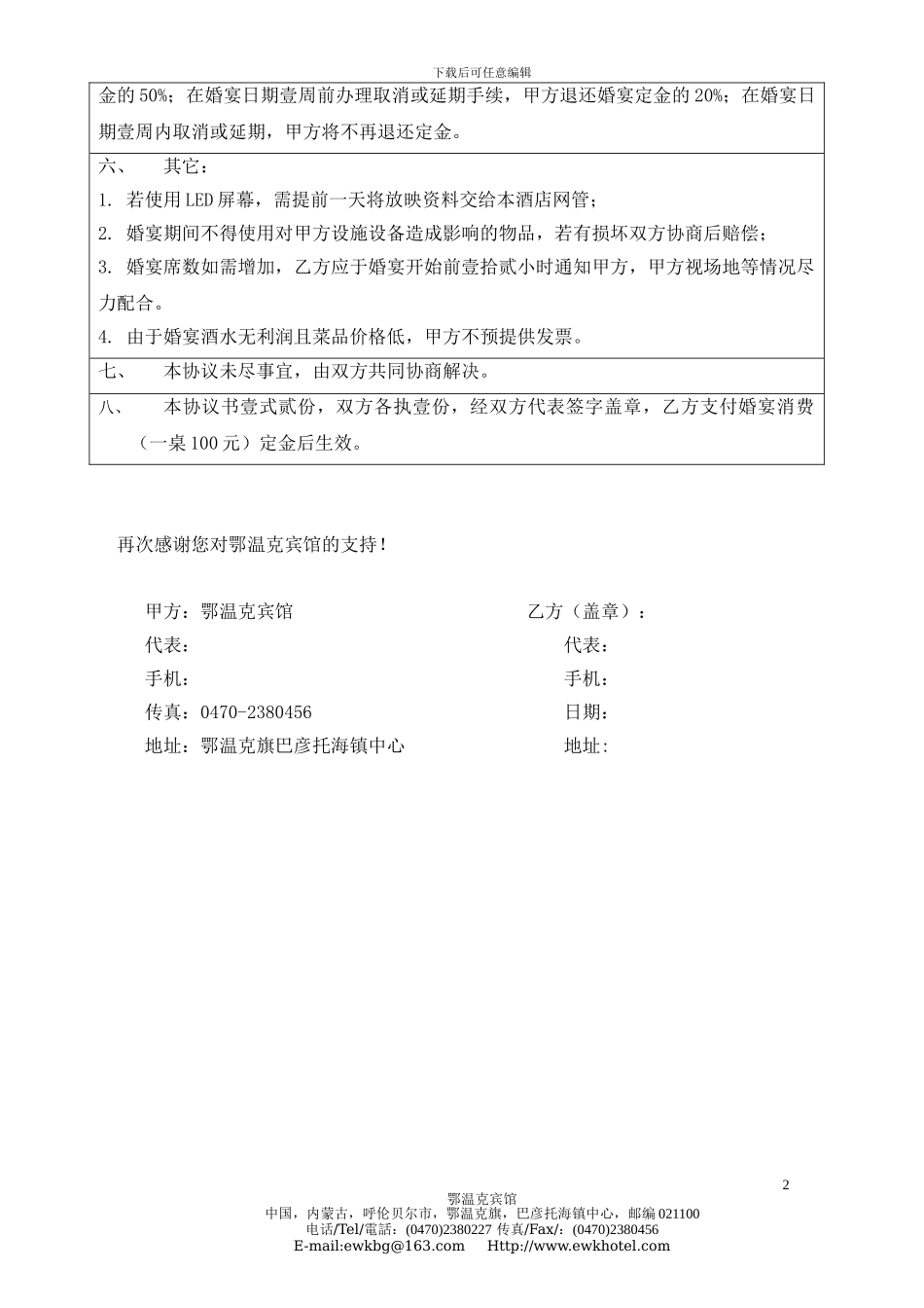 2024年婚宴协议书_第2页
