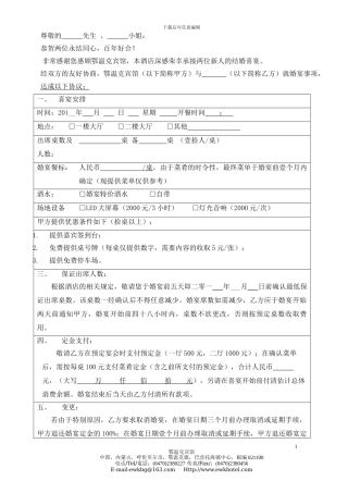 2024年婚宴协议书