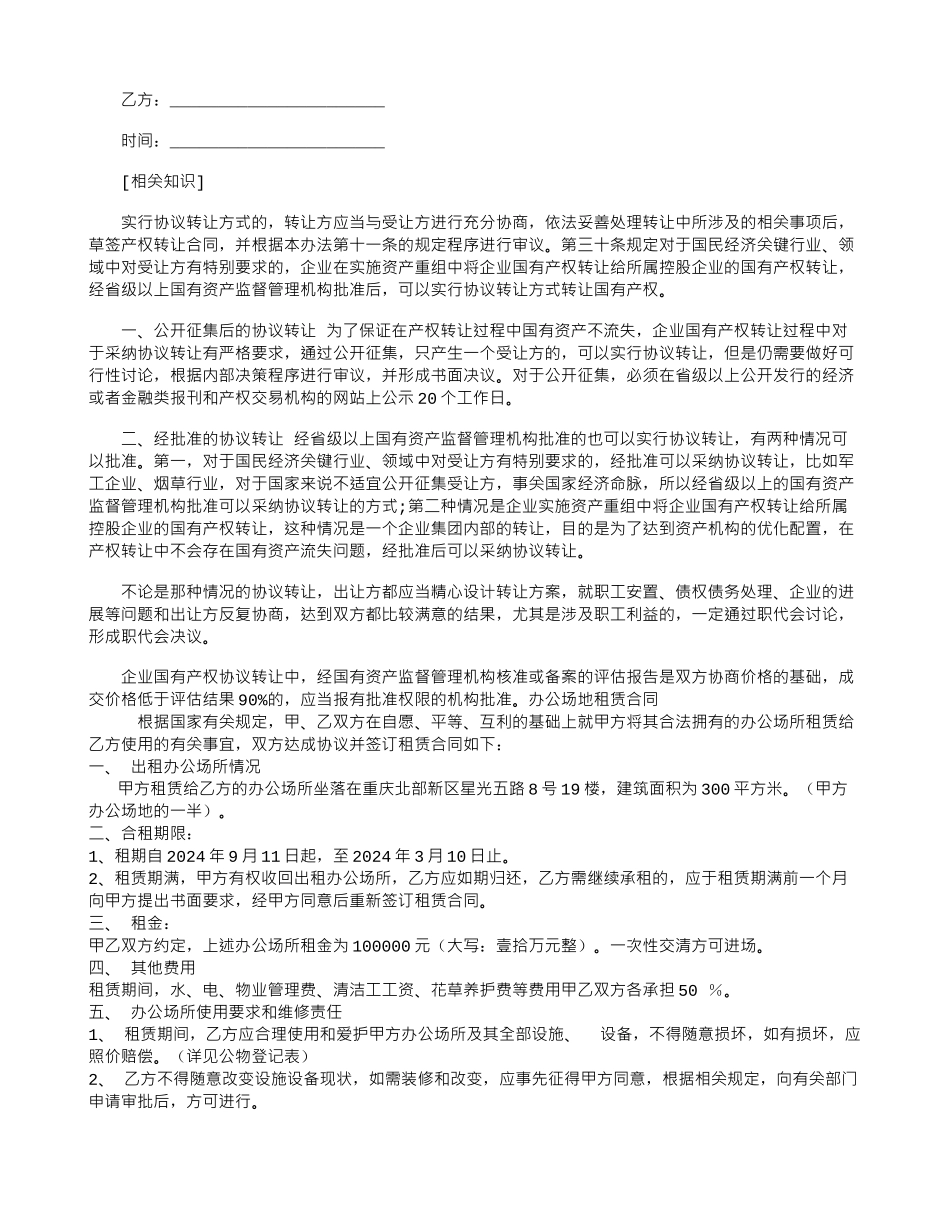 2024年学校转让协议书格式范本_第2页