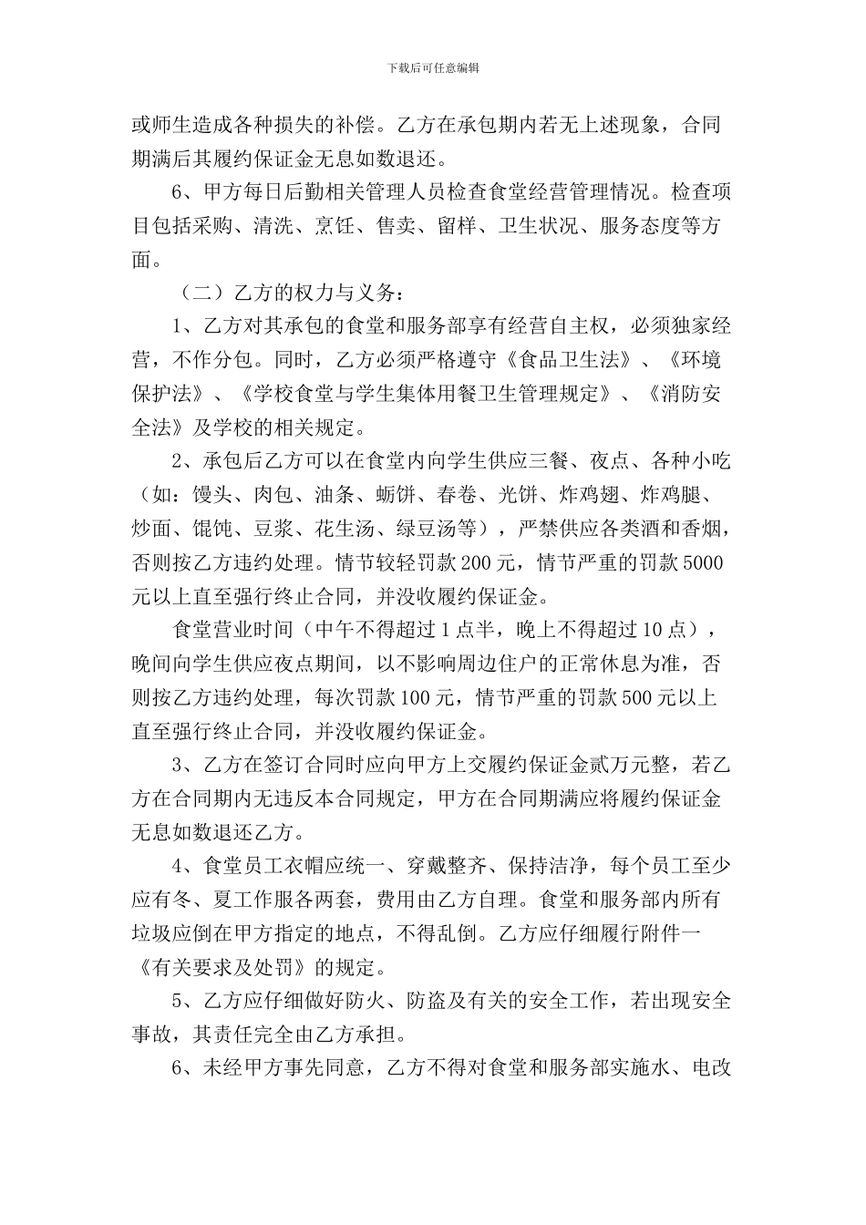 2024年学校食堂承包合同_第2页
