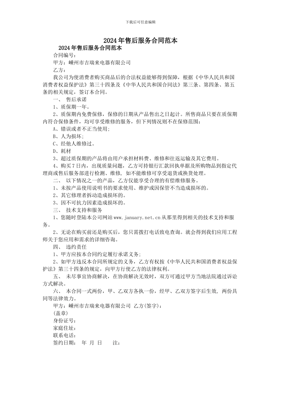 2024年售后服务合同范本_第1页
