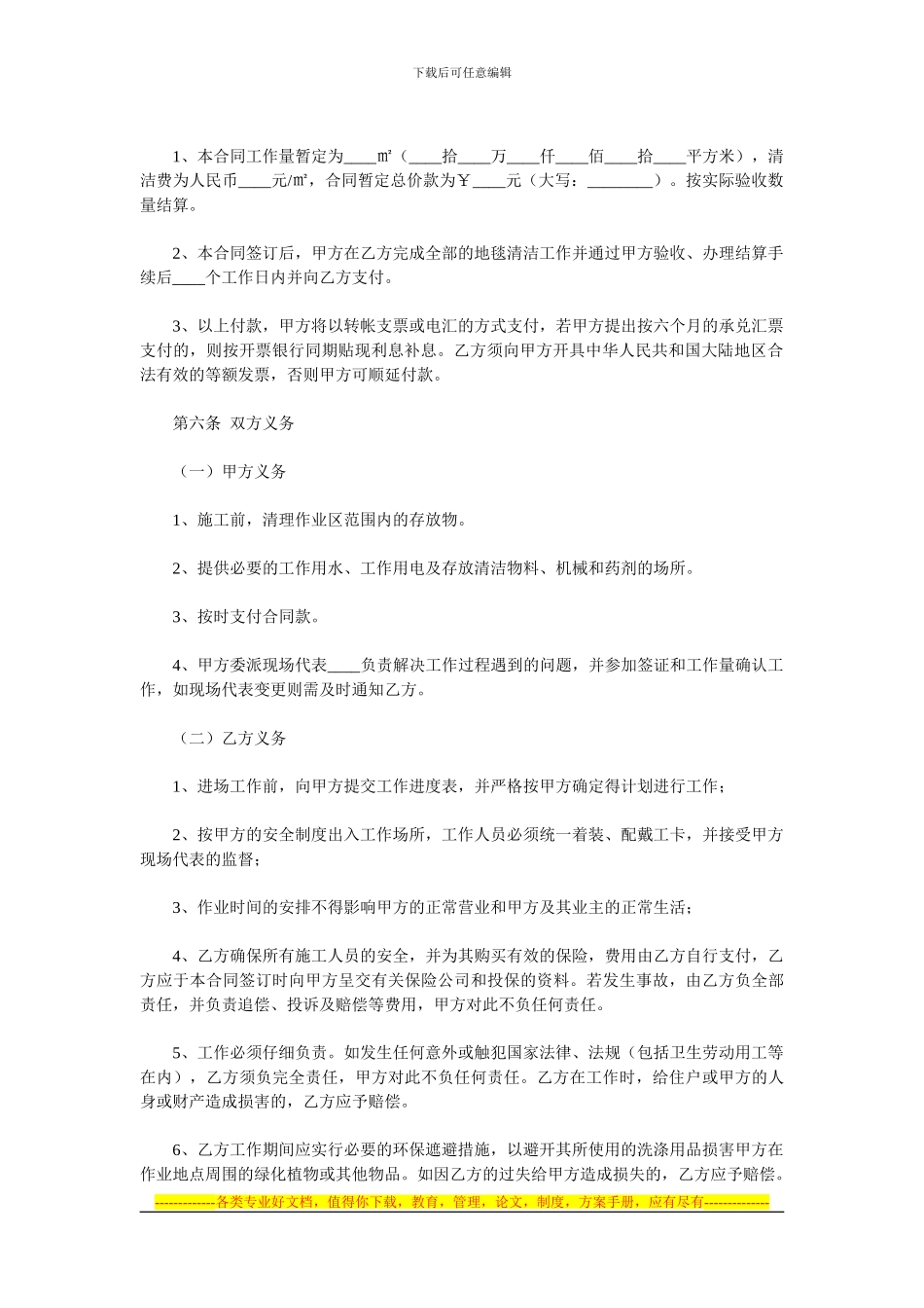 2024年家庭地毯清洗合同_第2页