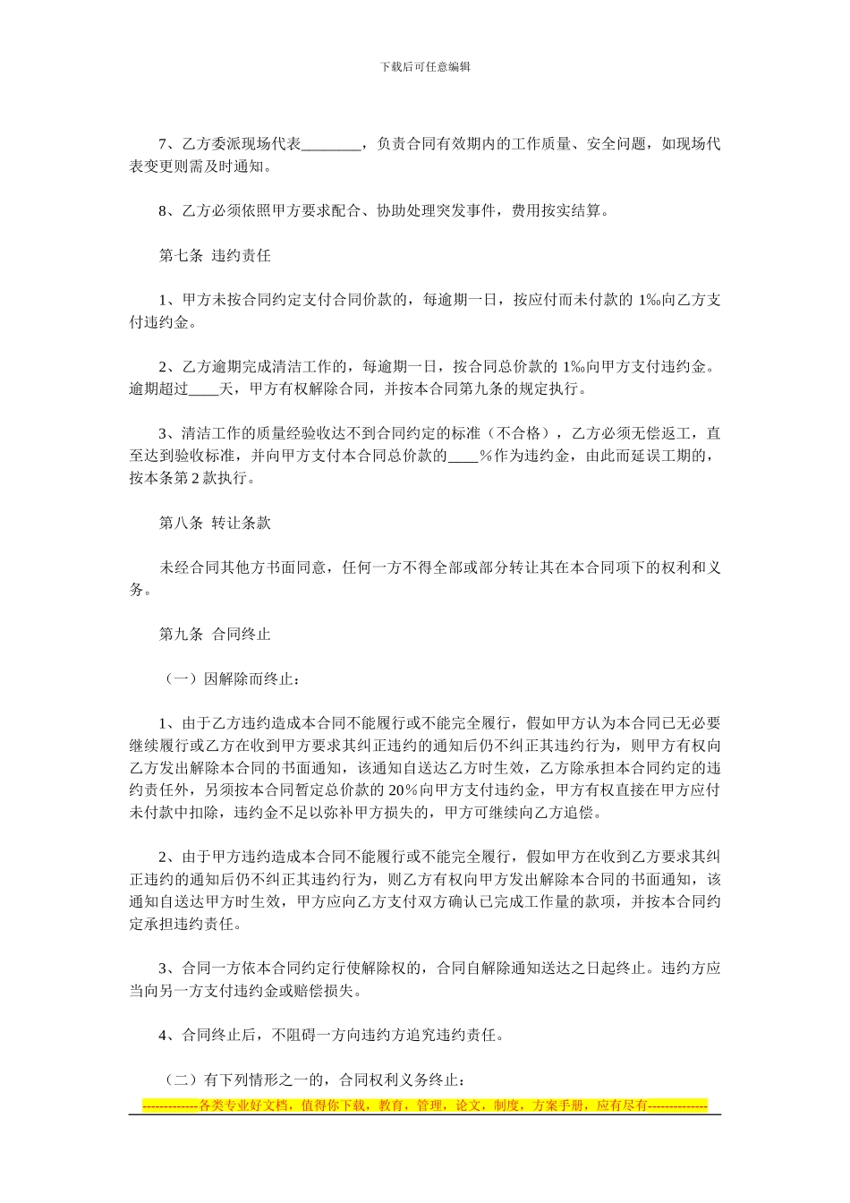 2024年家庭地毯清洗合同_第3页