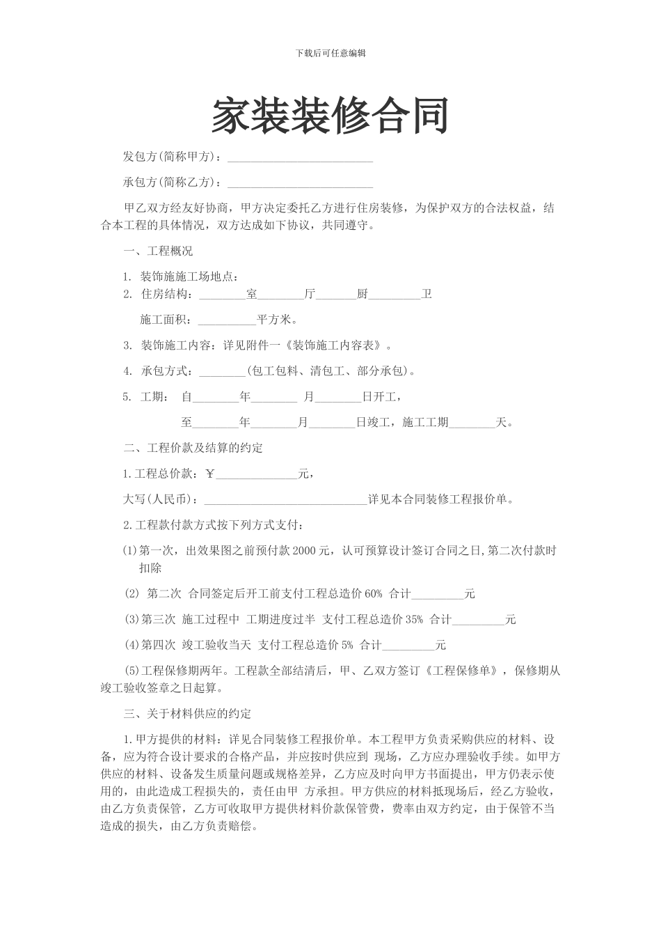 2024年家装合同样本_第1页