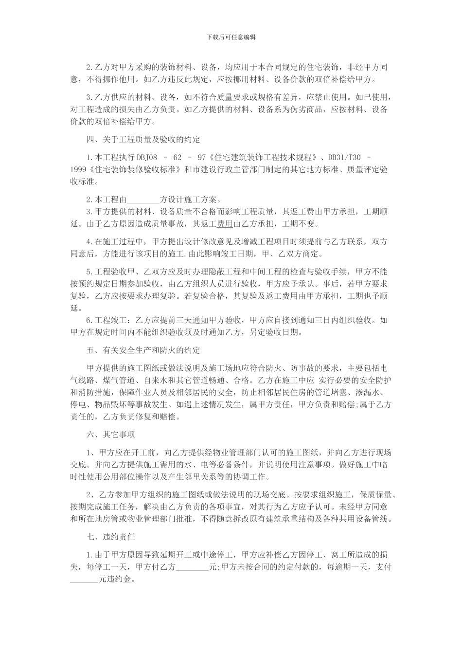 2024年家装合同样本_第2页