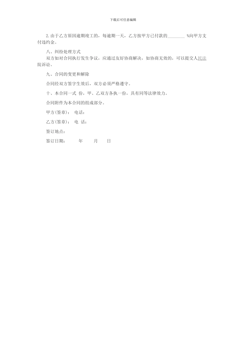 2024年家装合同样本_第3页