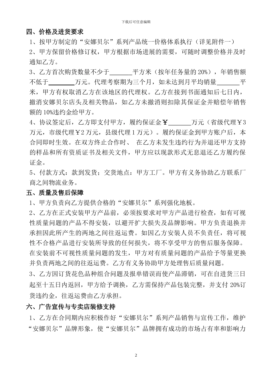 2024年安娜贝尔代理商合同_第2页